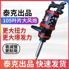 泰克大风炮0THDW-3S105叶片强力扭力汽修级大功率气动扳手大扭矩
