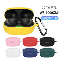 适用Sony WF-1000XM4蓝牙耳机硅胶保护套 索尼WF-1000XM4耳机壳