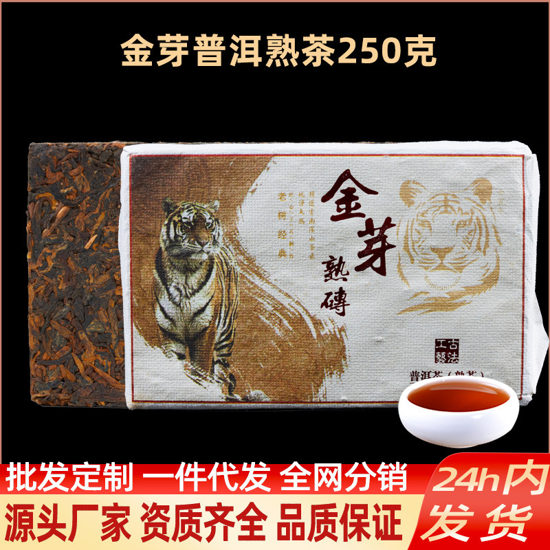 Golden Bud Pu'er tea cooked tea brick Yunnan Xishuangbanna ancient tree Tea 250g drink grain tea cooked tea brick Golden Bud Pu'er tea cooked tea brick Yunnan Xishuangbanna ancient tree Tea 250g drink grain tea cooked tea brick
