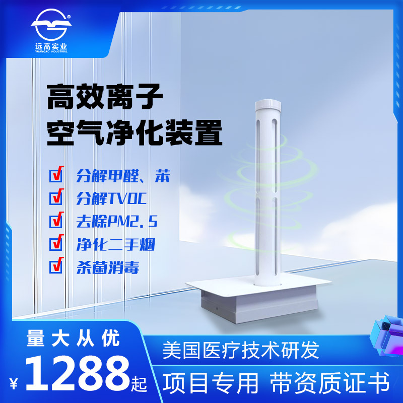 光氢离子空气源净化设备节能医院传递窗消毒管道专用小型系统装置