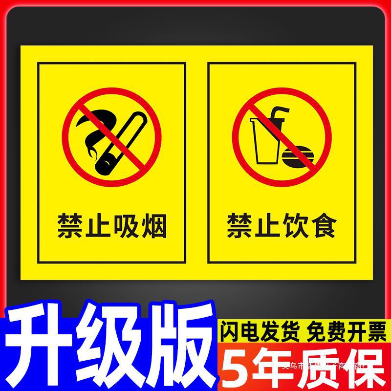 禁止吸烟提示牌地铁站车内请勿饮食警示标识牌禁烟贴工厂生产车间