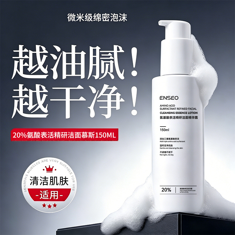 Enseo Amino Acid Surface Active Essence Cleansing Essence Delicate Bubble Facial Student Party Oil Control Clear Mousse