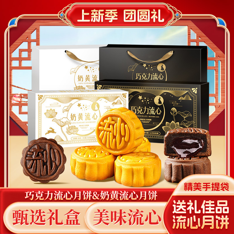 奶黄流心月饼广式月饼莲蓉巧克力传统港式中秋送礼盒散装零食批发|undefined
