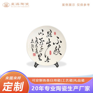 Jingdezhen Ceramics Chinese Style White Cursive Brush Calligraphy Ornamental Plate Customized Bogu Rack Tv Cabinet Entrance Display Plate