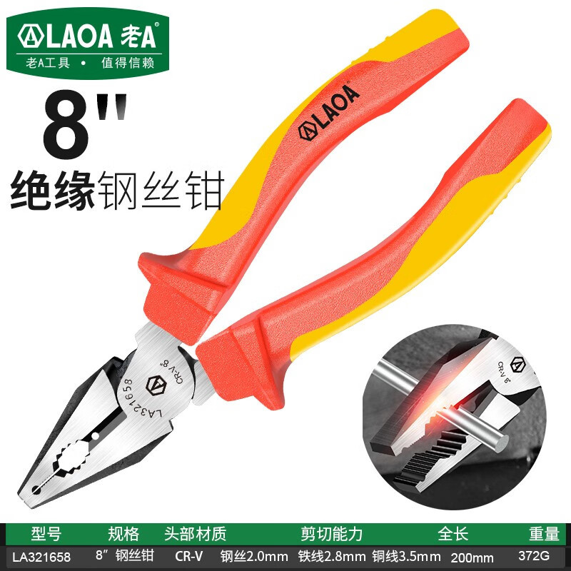 老A （LAOA）VDE老虎钳绝缘钢丝钳 钳子手工钳 1000V 德国认证 8