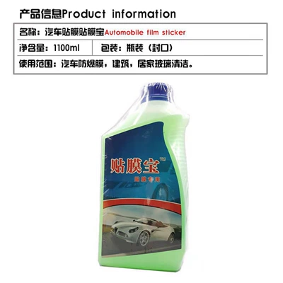 Car film liquid film Glass agent
