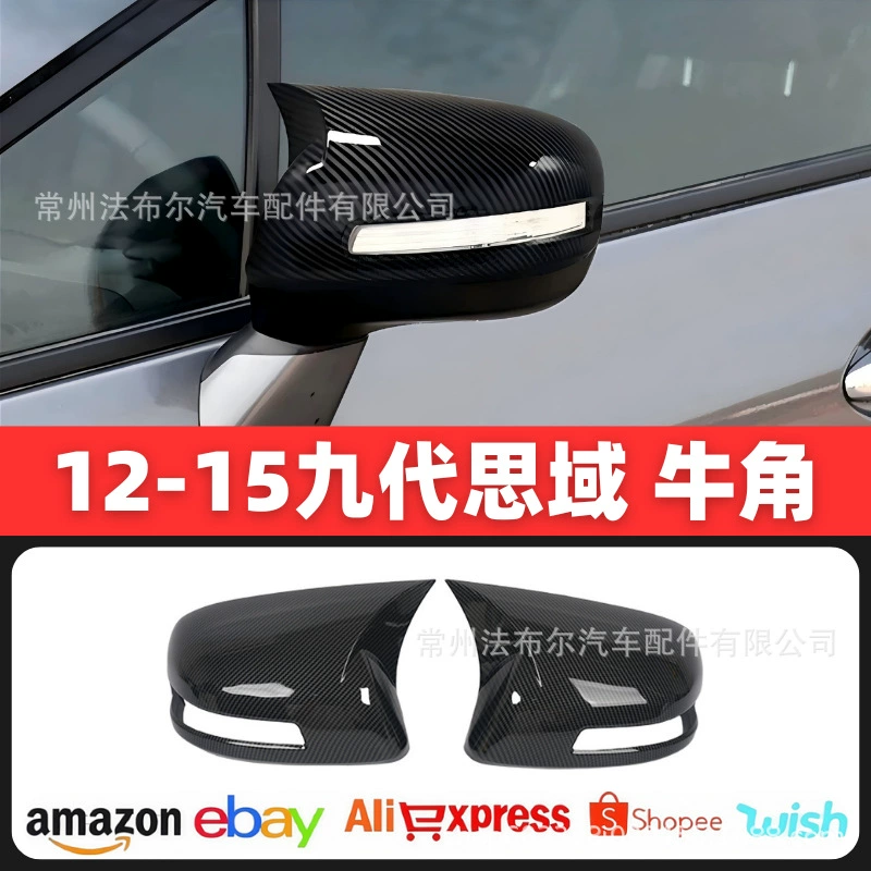 Подходит для 12-15 Honda Civic Крышка зеркала заднего вида Девяти поколения Civic Рог Зеркало заднего вида Модифицированное зеркало заднего вида