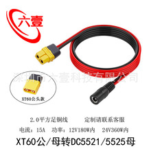 航模XT60公母转DC5.5*2.1/2.5mm母2平方大功率视频眼镜电池充电线