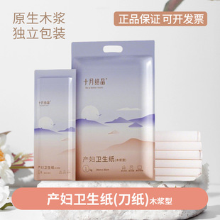 Maternity Sanitary Napkins Extended Length for Maternity Ward Use October Crystal Postpartum Supplies Wholesale Knife Paper 1kg
