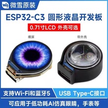 0.71��LCDԲ��IPSҺ����ʾ������������ AI�����۾� wifi/����
