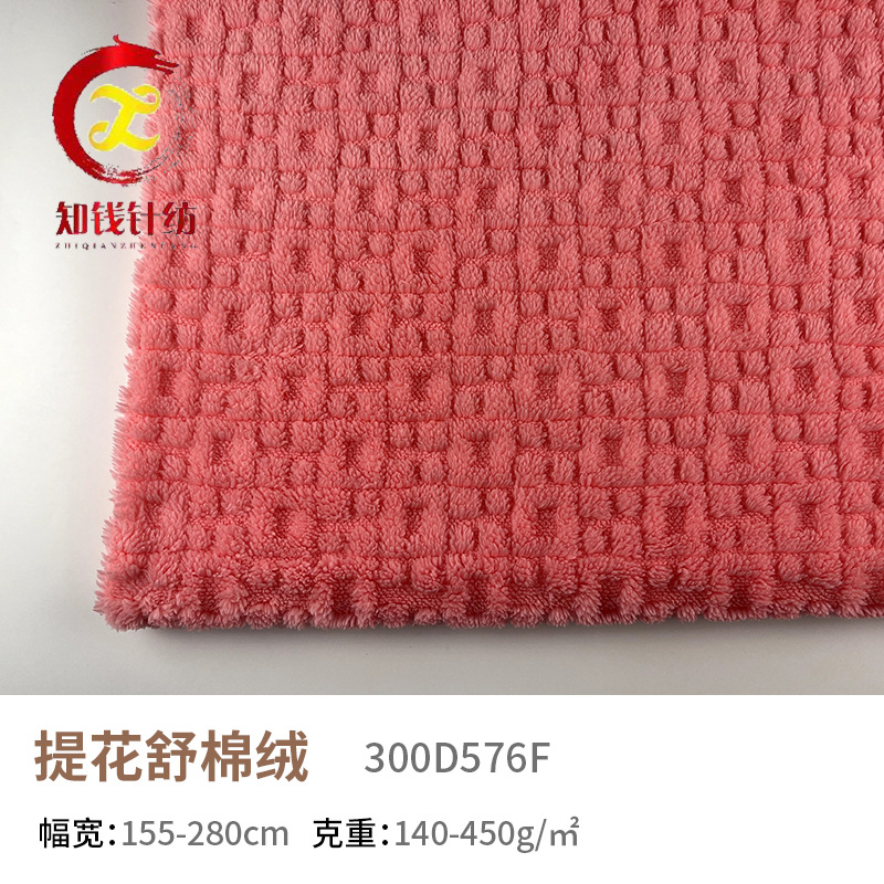 家纺四件套浴袍毛毯抱枕绒布单面家居服塔芙绒方格圆点提花舒棉绒