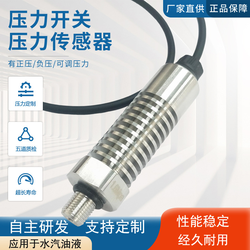 燃油压力传感器气体水压工业传感设备高精度传感器