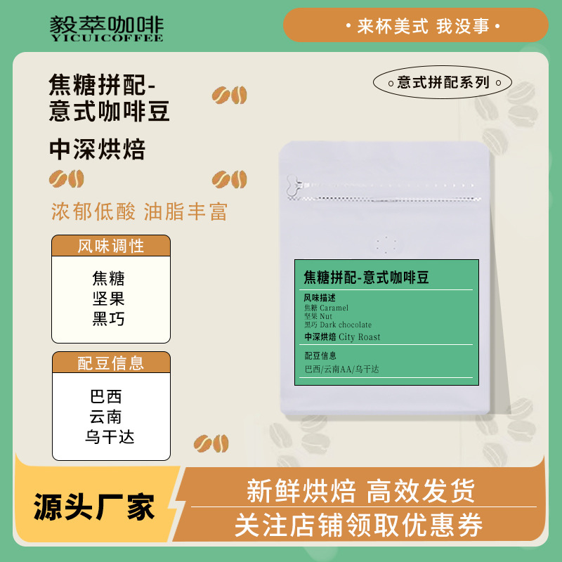 SOURCE Factory in stock wholesale caramel combination-Italian Coffee Bean coffee shop commercial ground powder fresh baking