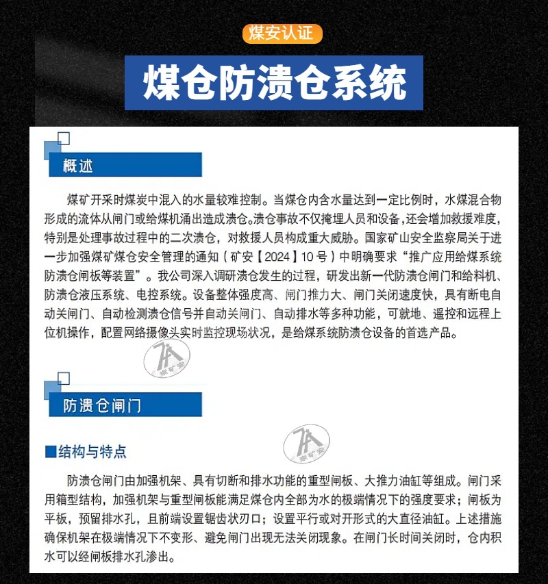 防溃仓系统详情 (1).jpg
