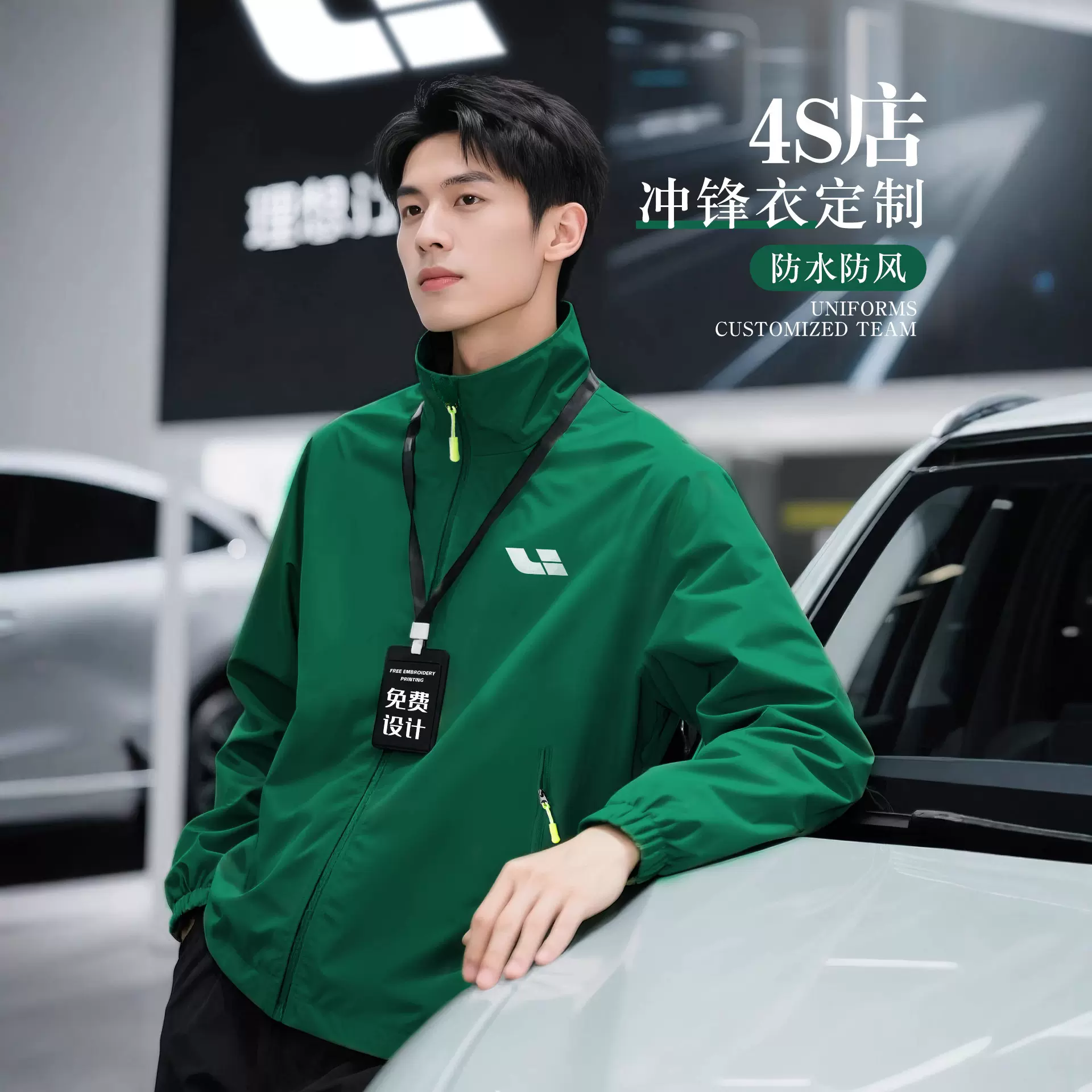 防风防水立领冲锋衣定制工作服印logo4S店公司团体工装夹克定做晴
