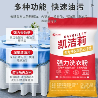 去油去污桌布台布工衣酒店餐厅水洗厂工业强力洗衣粉浓缩大包50斤