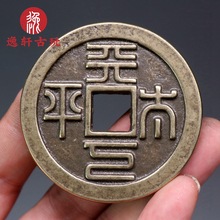 纯铜仿古币天下太平清代宫钱老铜钱花钱复古古玩钱币工艺品