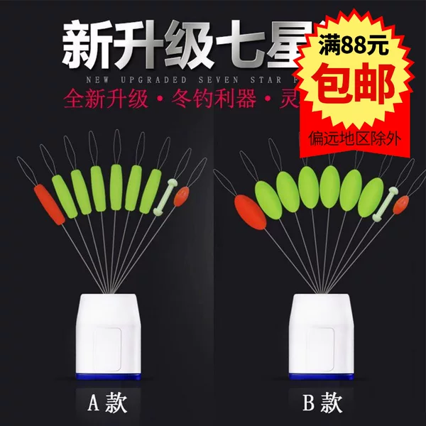 Bulk Seven-star Float Traditional Fishing Float Fishing Small Accessories Fluorescent 7+2 Seven-star Float Fishing Gear