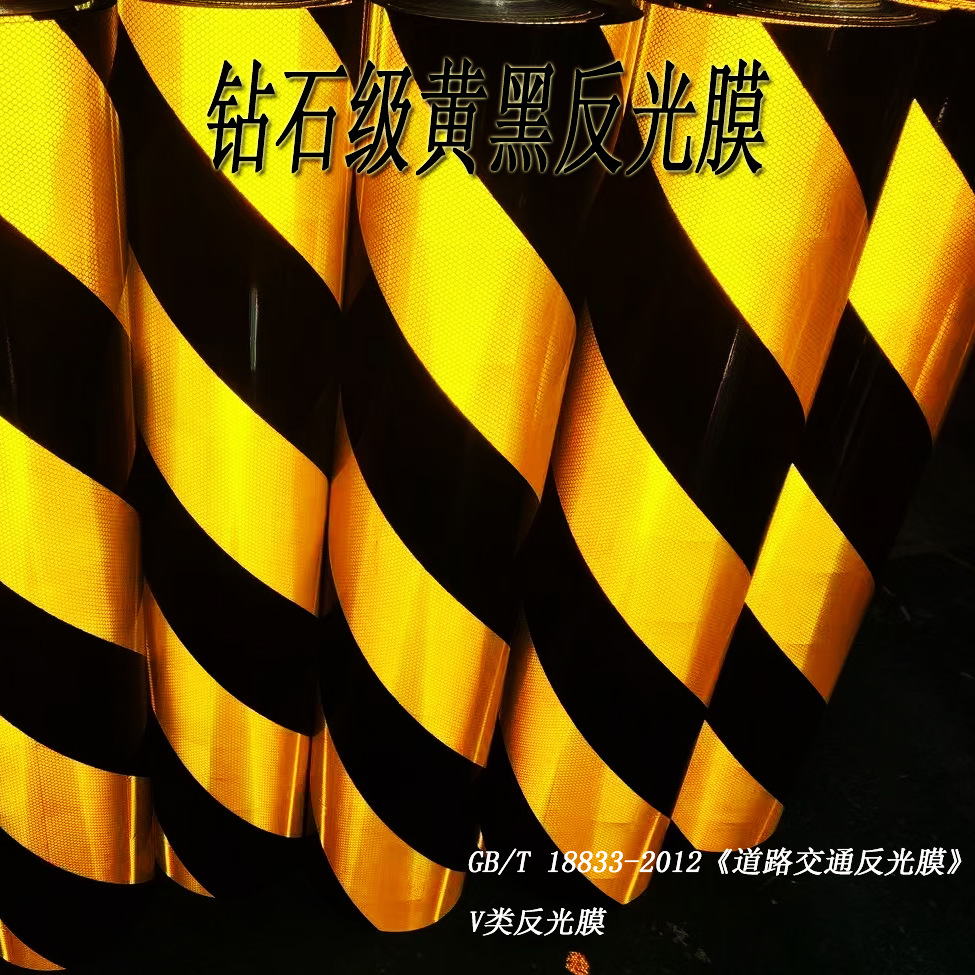 道路交通国标四类超强级亚克力材质黄黑斜纹反光膜可提供证书