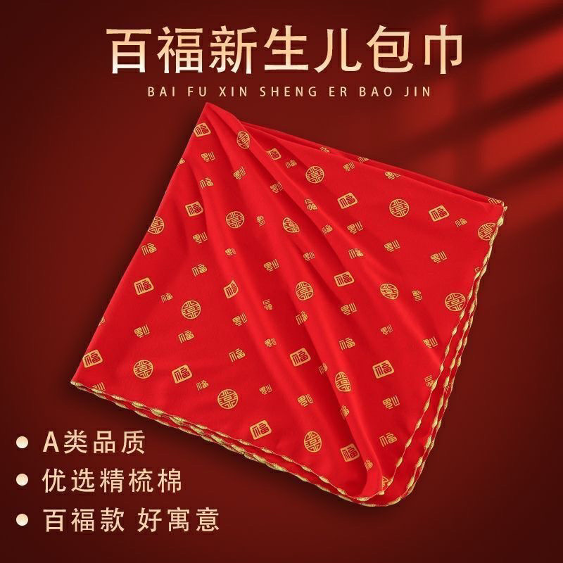 Red Baby Baifu Delivery Room Swaddle Blanket Wrap Baby Thin Children's Supplies Swaddle
