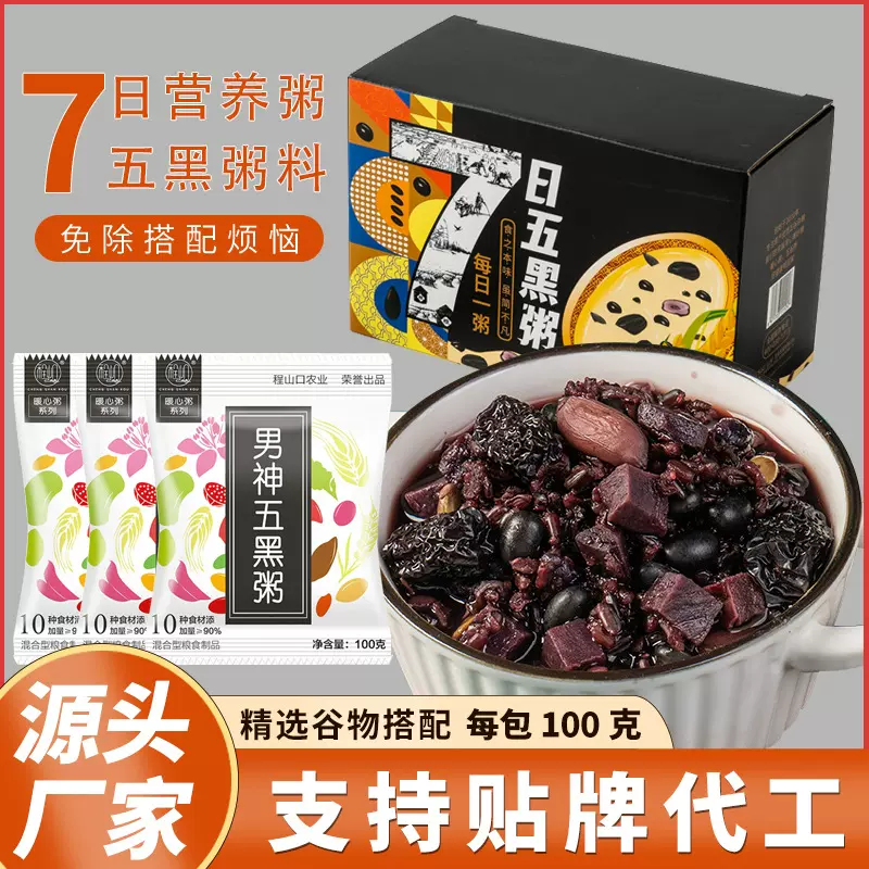 程山口男神五黑粥八宝粥米五谷杂粮组合粗粮原材料小包装营养早餐