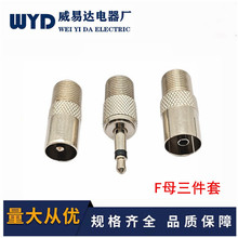 F三件套3.5单转F母转接头耳机小二芯转英制F母TV公母天线转英制F