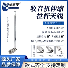 电视天线;收音机天线;车用天线