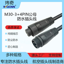 ���Sֱ��M30�ش�̖��ˮ���^������·���ԴͨӍ��3+4P�~о����Դ