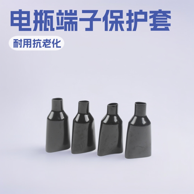 线束护套 电瓶胶帽电动车 蓄电池端子保护套电瓶护套烟斗型护套