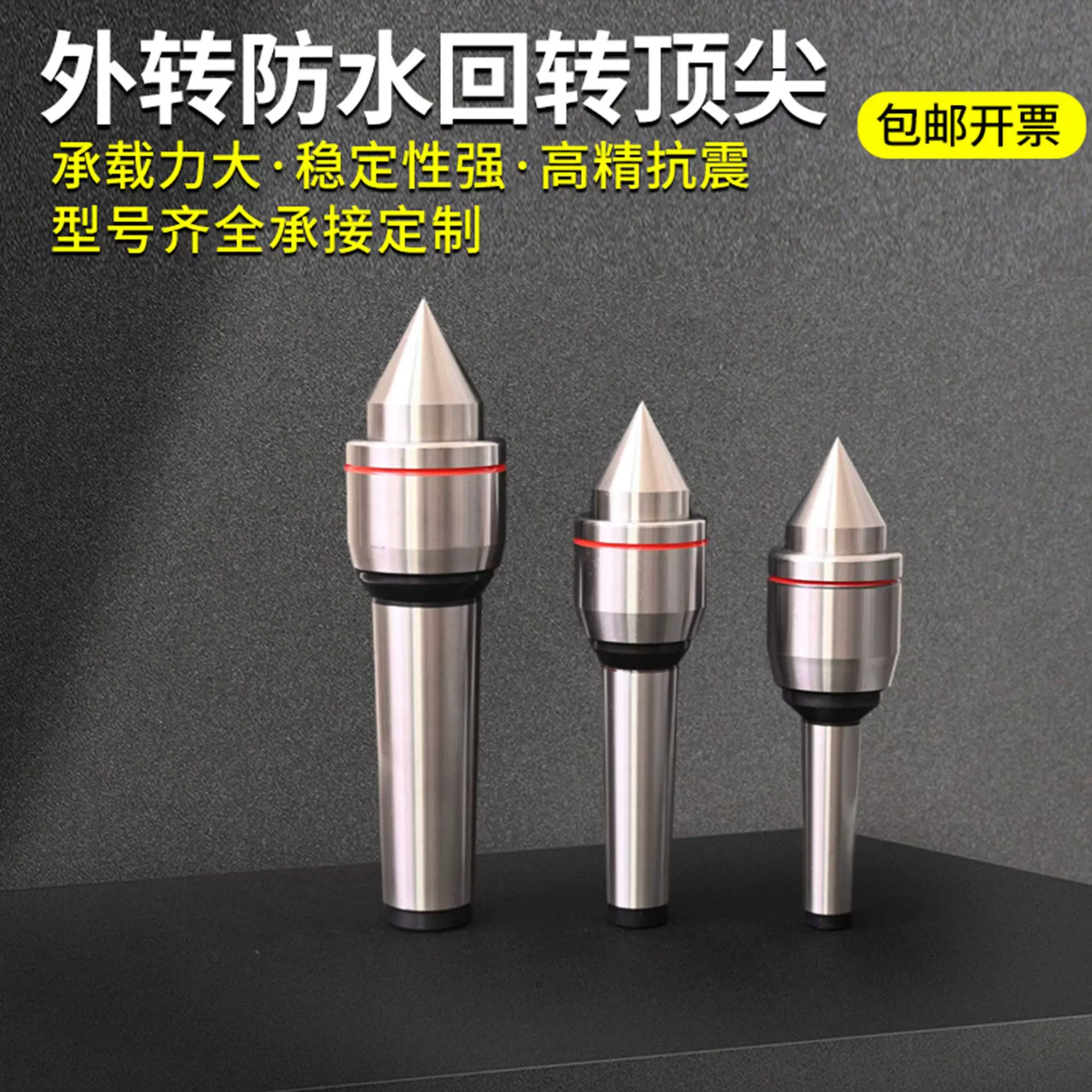 进口轴承防震高速活动顶针外转回转顶尖高精度莫氏345号数控顶尖