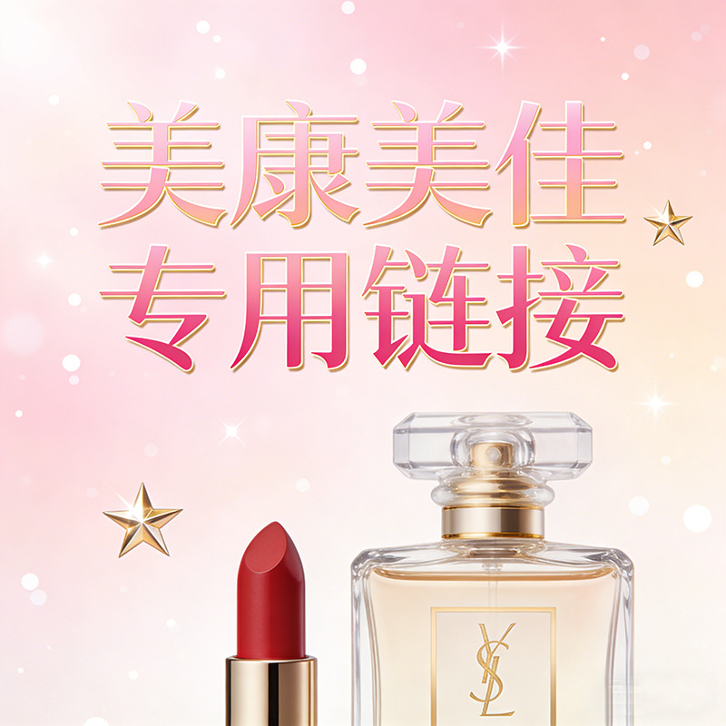 美康美佳仓采购专用链接产妇卫生纸护理垫舒缓膏爽身露孕产婴儿用