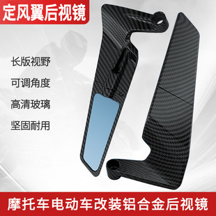 Customized Modified Rearview Mirror Cnc Carbon Fiber Electric Vehicle Universal Ktm Foldableable Fixed Wing Reflector