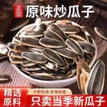 原味瓜子当季新货大颗粒毛嗑饱满葵花籽休闲零食坚果炒货年货批发