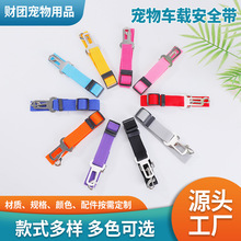 宠物安全带汽车车载狗狗尼龙可调节车用犬类猫咪安全绳牵引带