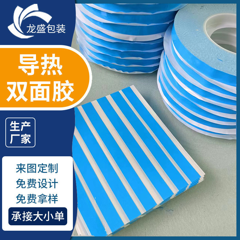 厂批发蓝色LED模组导热胶带 耐高温HTC导热双面胶定 制导热双面胶