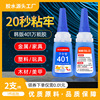 401 glue wholesale Quick-drying shoes Metal Electronics Nail enhancement wood waterproof transparent Strength Adhesive