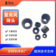 现货4015咪头套改善尺寸保护套麦克风咪帽防潮防震黑色硅胶套 mic