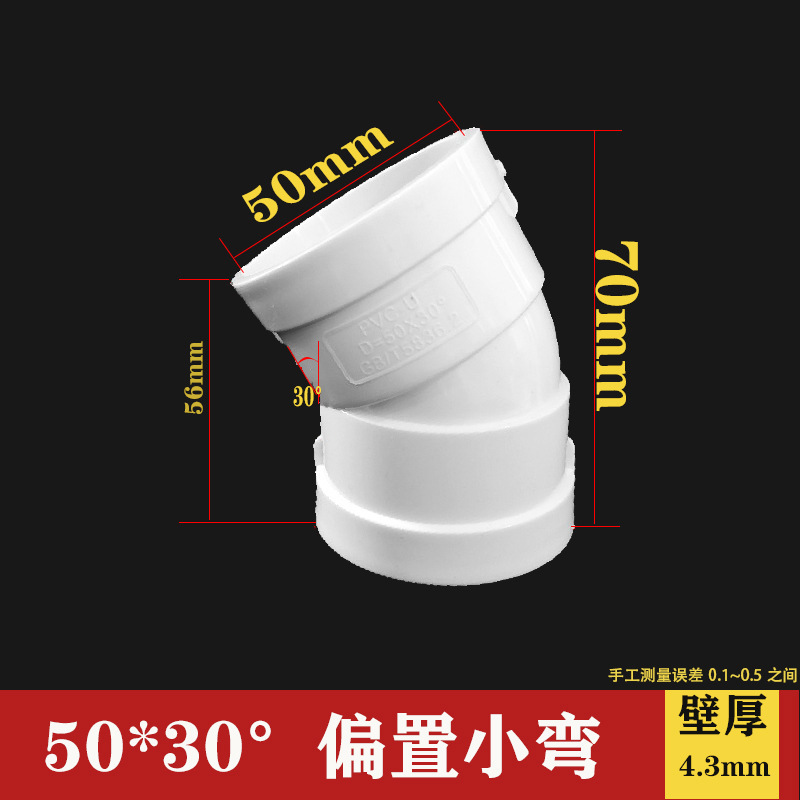 Pvc微偏エルボ偏位小曲げ50-160全規格小角度排水継手部品微曲げ部品|undefined