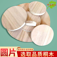 圆木片桐木片圆形木板DIY制作模型材料桌面凳子面杯垫隔热画板