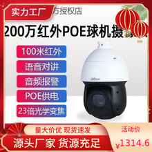 大華200萬像素4寸23倍100米紅外POE網絡球型攝像機 DH-SD4223-DP