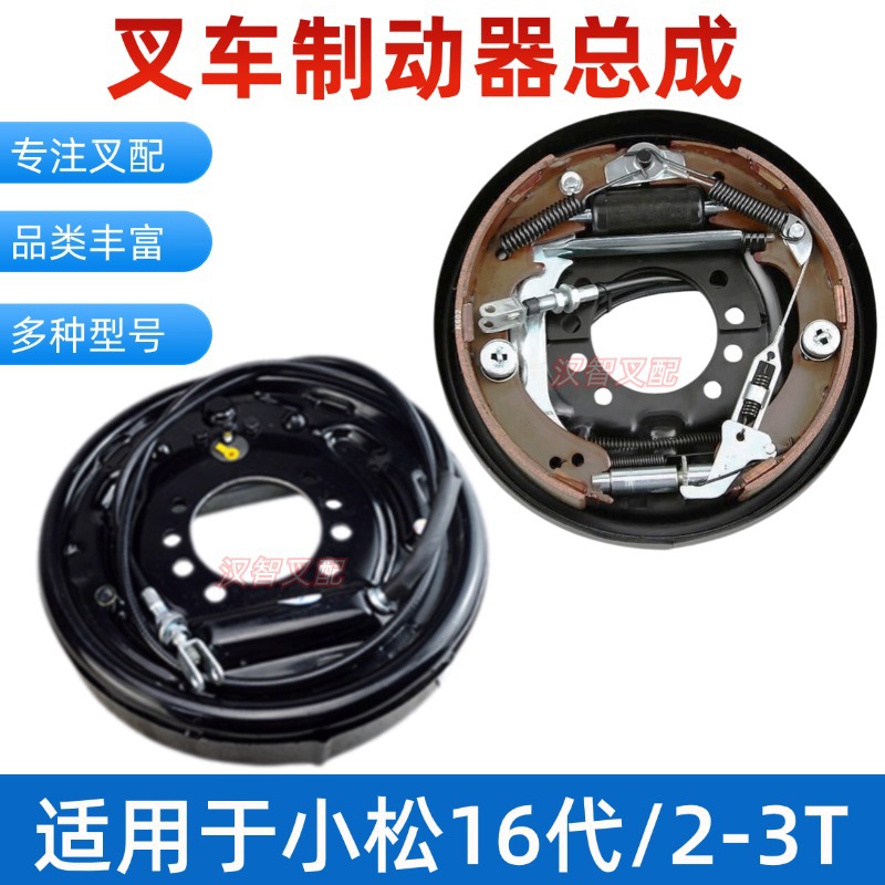 Asamblea de freno de carretilla elevadora 37B - 1BR - 5130 37B - 1BR - 5140 aplicable a Komatsu FD20 - 30 16 generación