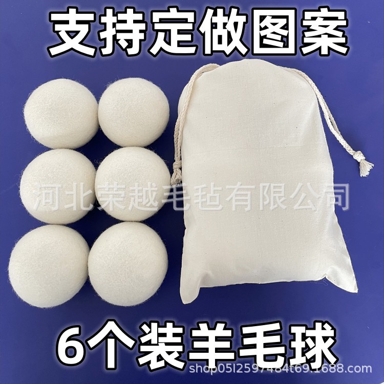 8cm大尺寸白色圆球 大规格毛球 羊毛球 家用羊毛干燥球6个装布袋