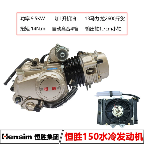 ↤↤↤Sleep 150 water-cooled engine + water tank radiator⇢⇢⇢