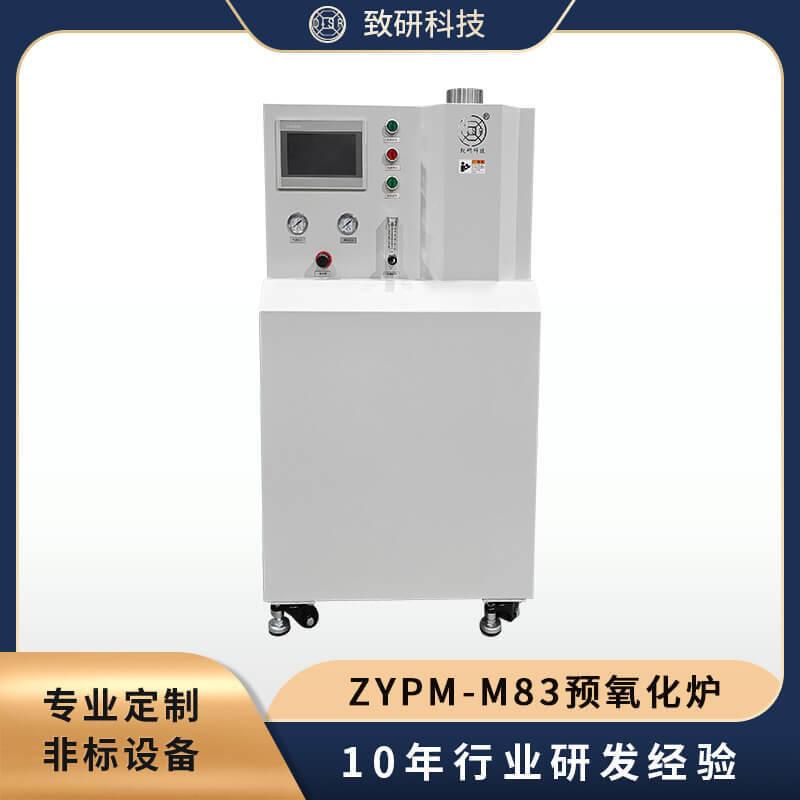 致研科技 预氧化炉 水蒸气活化炉 碳纤维纺丝线配套设备 厂家直销