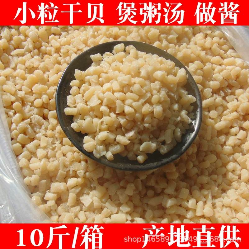 【5kg шт./упак.】Мелкие кусочки сушеных морских раковин, очищенный мякоть морских раковин для приготовления каш и супов, съедобные сушеные морепродукты, происхождение и поставка.