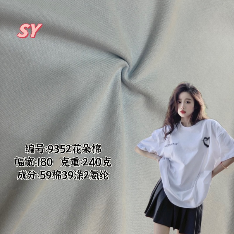 240克舒棉绒面料 弹力花朵棉拉架刷毛布 亲肤打底内衣T恤面料
