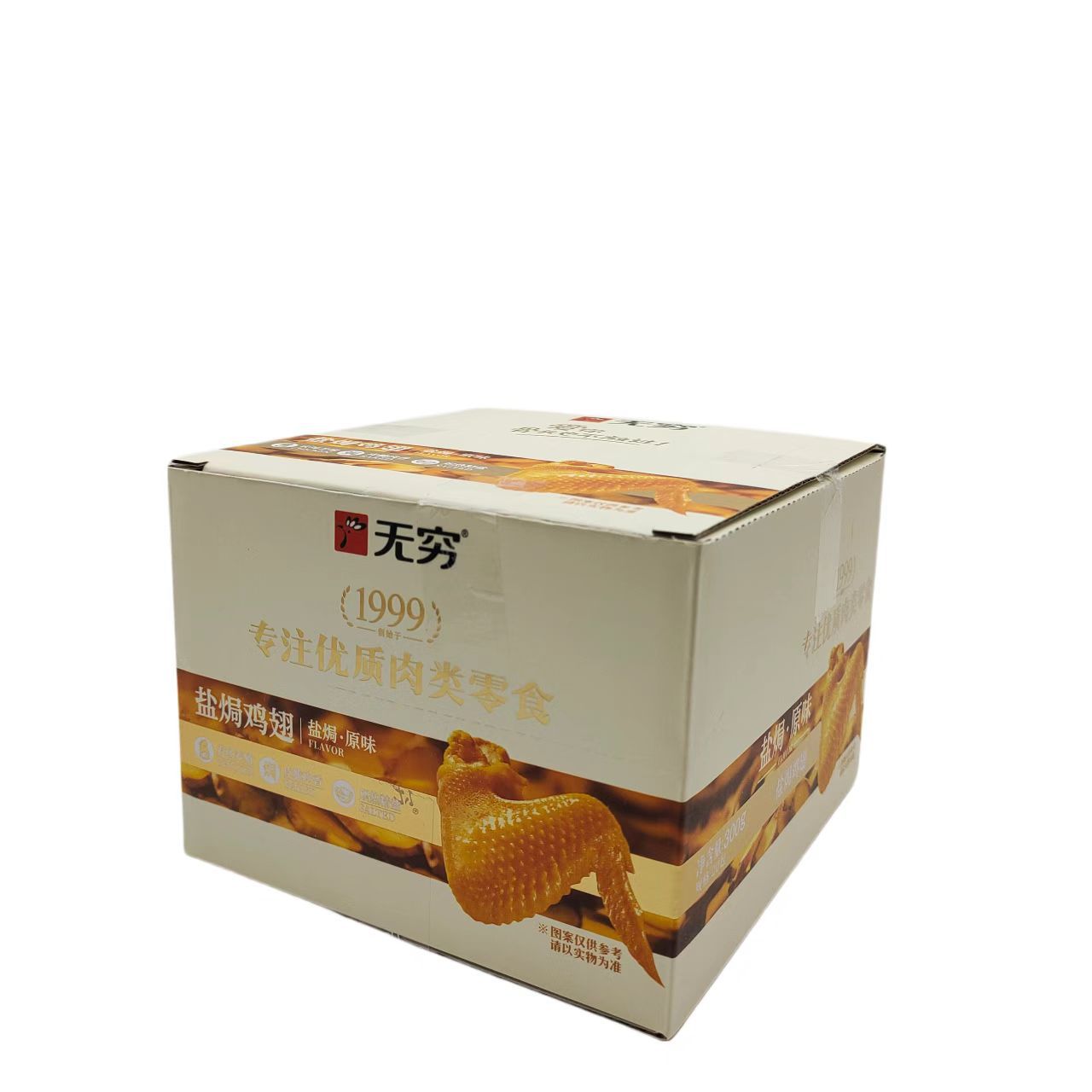 无穷盐焗鸡翅根中翅膀独立小包鸡肉充饥夜宵熟食零食小吃15克盒装