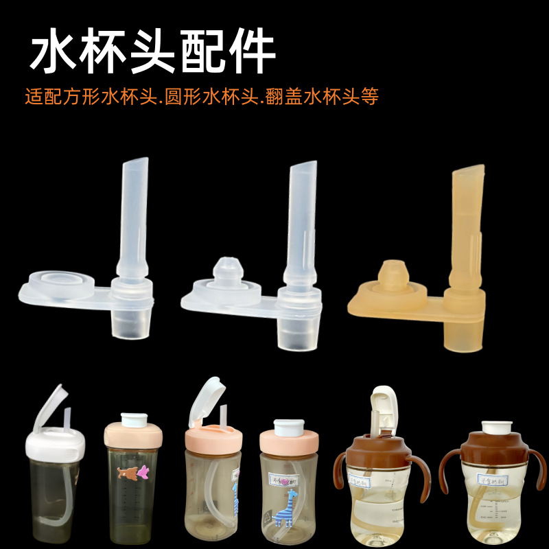 贝智星吸嘴适用于赫根贝亲水杯头配件水杯盖吸嘴吸管头重力球直管