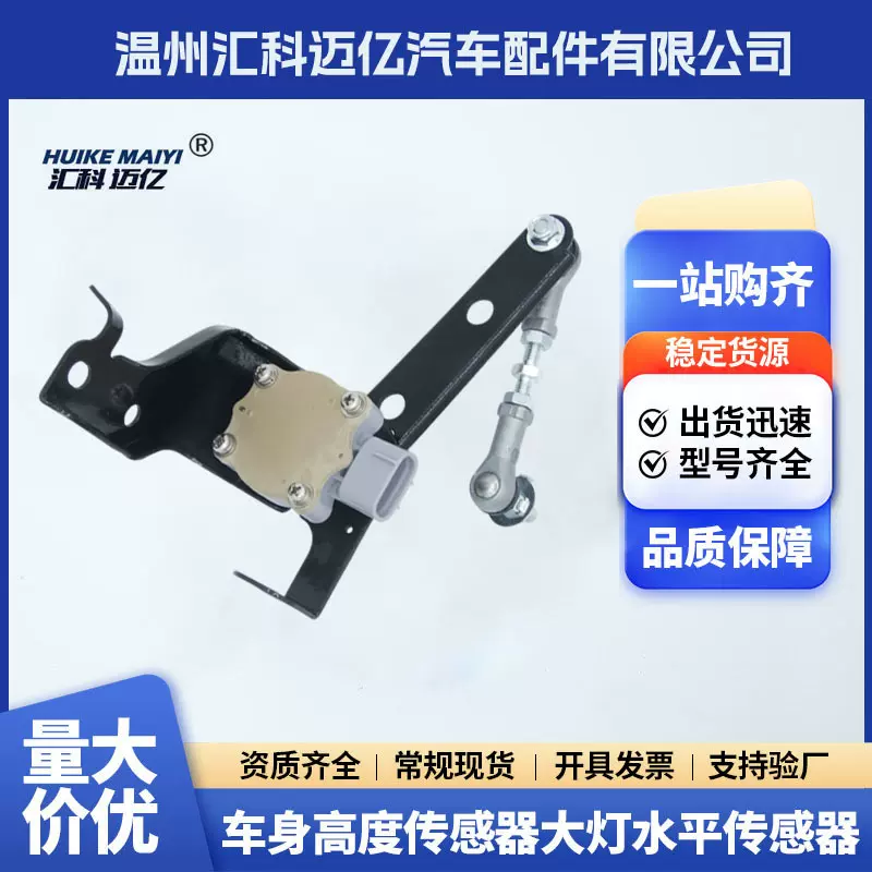 89407-60010车身高度大灯水平传感器8940760010