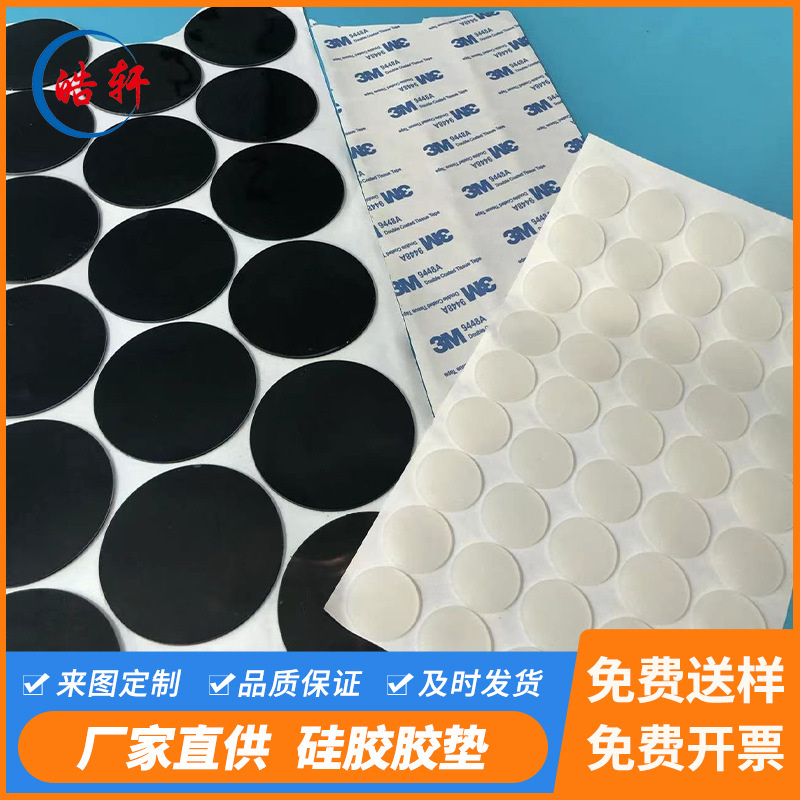 厂家供应自粘硅胶防滑胶垫圆形电器脚垫汽车手机支架固定硅胶脚垫